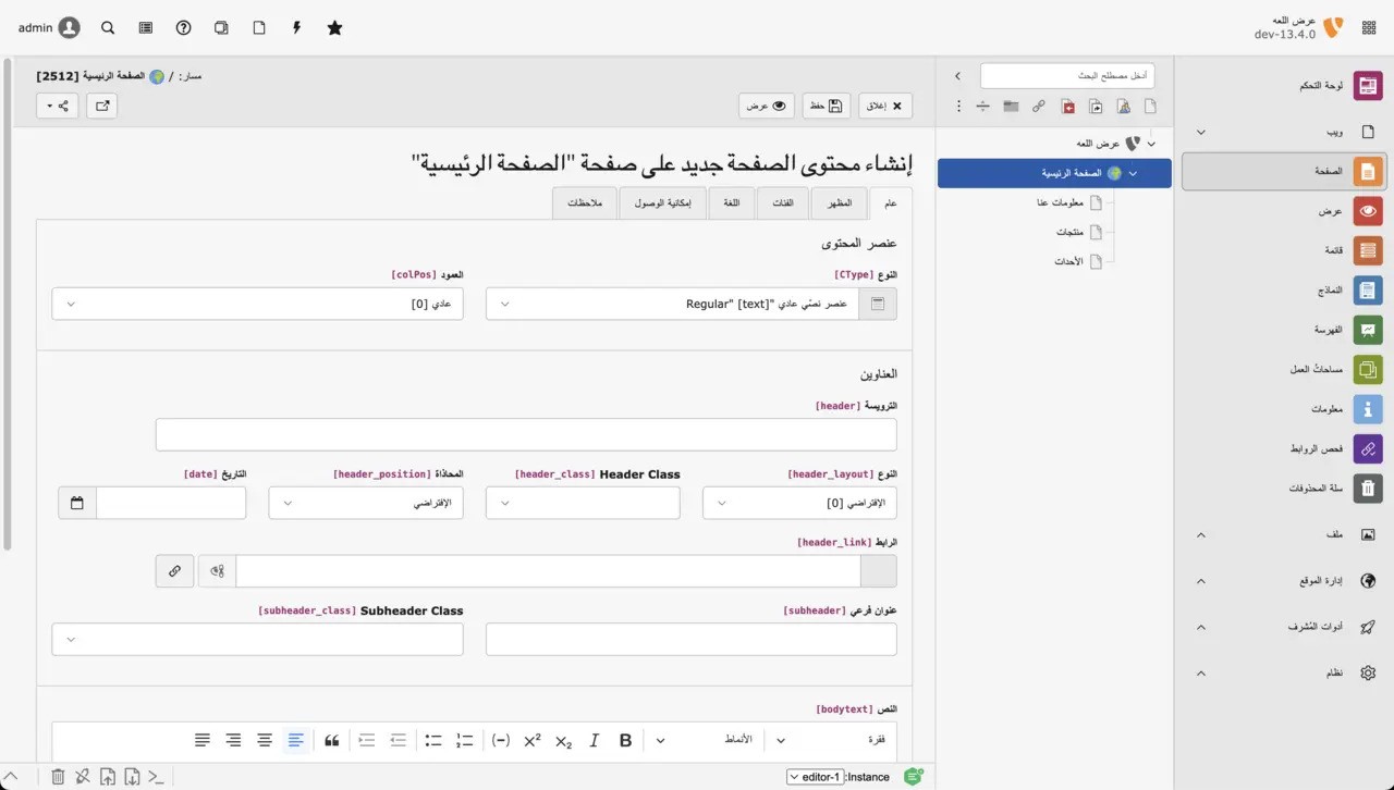 TYPO3 backend Arabic TYPO3 backend Arabic